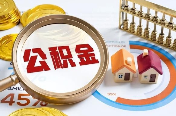 敦煌商业性住房可以提取公积金吗（商业房可以提取住房公积金吗）